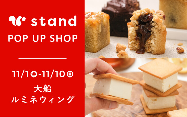 ときめきほおばる、3時のごちそう。スナックミースタンドが「大船ルミネウィング」にてポップアップ開催【11/1(金)～11/10(日)】