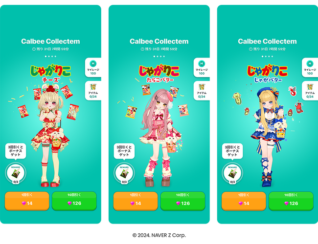 【ZEPETO】カルビーの大人気商品「じゃがりこ」&「かっぱえびせん」をテーマにしたガチャアイテムがZEPETOに登場