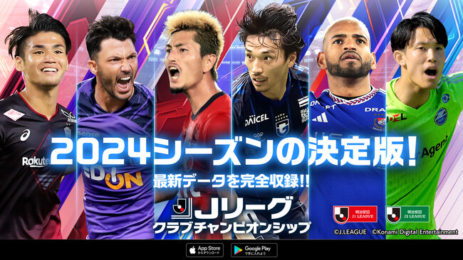『Ｊリーグクラブチャンピオンシップ』夏移籍を反映したＪリーグ選手、総勢600名のカードが登場！