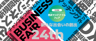 アイスマイリー、11月12日(火)に渋谷ヒカリエにて開催される西武信用金庫主催ビジネスフェアにブース出展