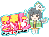 「ＪＡタウン公式応援大使」根本凪さんＭＣのYouTube番組 「ネモト宅配便」が「ゆるふわちゃんねる」で配信スタート！ ～あの人の“推し”に会うために～