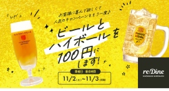 【11/2,3】日本橋で100円ビール・ハイボールが飲める！2日間限定開催