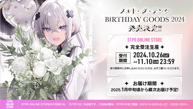 2.5次元歌い手アイドルグループ「めておら - Meteorites -」の“メルト・ダ・テンシ” が生誕記念オリジナルグッズを発売！