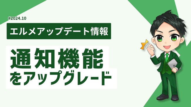 lmessageでChatworkへのリアルタイム通知を設定可能に