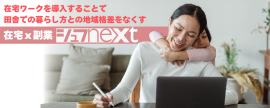 在宅ｘ副業「シュフNEXT」