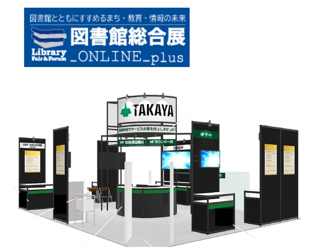 タカヤ株式会社「第26回図書館総合展2024」に出展