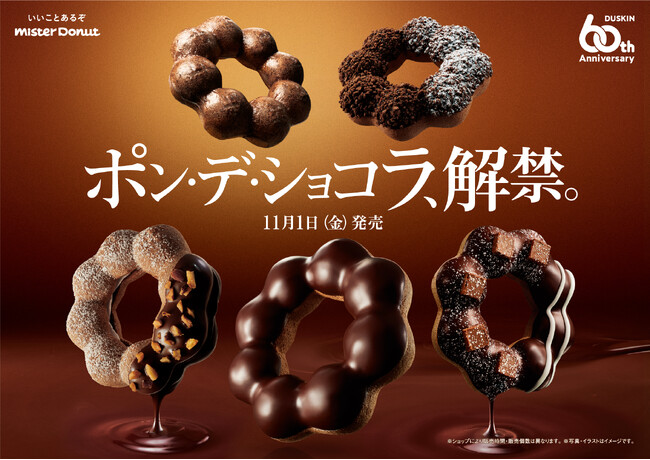 【ミスタードーナツ】11月1日(金)から『ポン・デ・ショコラシリーズ』期間限定発売