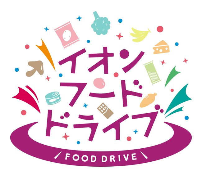 フードドライブでお寄せ頂いた 約１７トン の未利用食品を各地のフードバンク団体や子ども食堂などに贈呈しました