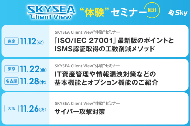 セキュリティと顧客の信頼の向上に！ ISMS認証取得のポイントを詳しく解説