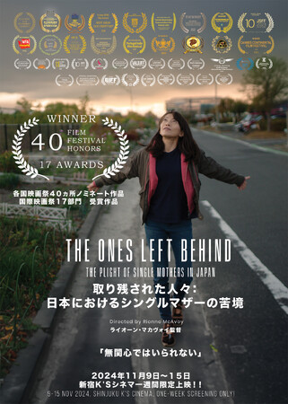 グラミン日本、シングルマザーを取り巻く課題を描いたドキュメンタリー映画への後援実施のお知らせ