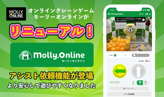オンラインクレーンゲーム「モーリーオンライン」が11月5日(火)正午にリニューアル!