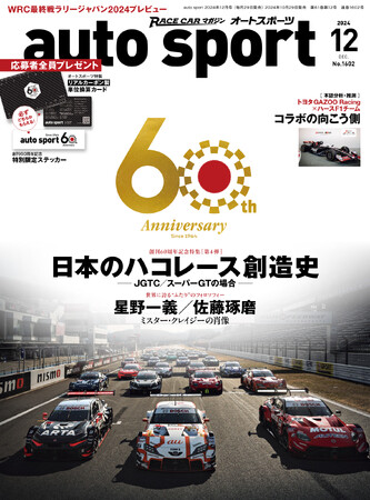 『月刊オートスポーツ』が「３号連続 特別付録＆プレゼント」最終第3弾は、ハズレなしの応募者全員プレゼント！　抽選で2000名にリアルカーボン製の単位換算カードが当たる！
