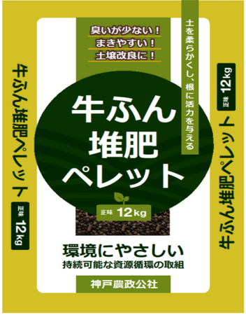 こうべ里山SDGs農業の推進