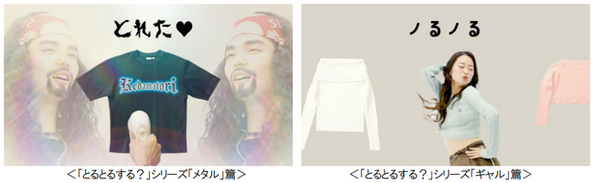 クセになるリズムにとまらなくなっちゃう 毛玉とるとる新CM「とるとるする？」シリーズを公開