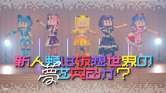 夢限大みゅーたいぷ×NANIMONO対バンLIVEが開催決定！新曲や実写MVも公開！