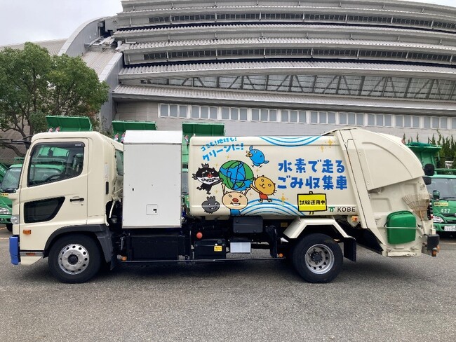 【 関西初 】神戸市、「水素で走るごみ収集車」の導入実証を行います
