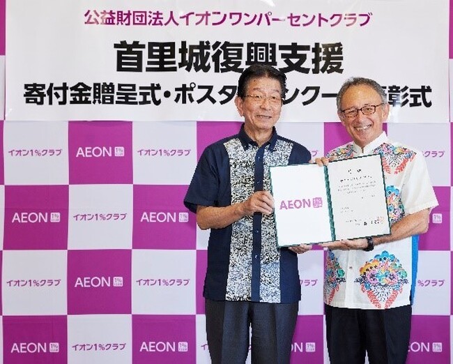 首里城復興支援金贈呈式とポスターコンクール表彰式の開催について