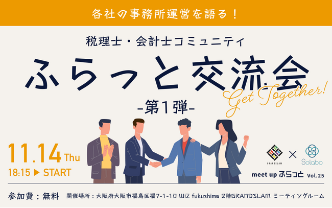 少人数開催！各社の事務所運営を語る～税理士・会計士コミュニティふらっと交流会第一弾～