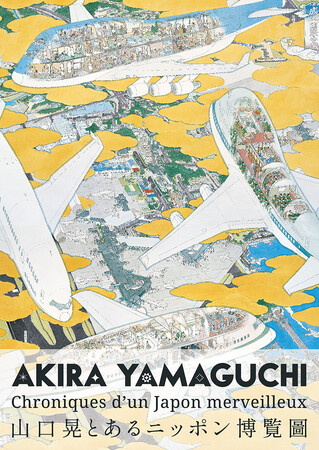 【銀座 蔦屋書店】海外で刊行、すぐ完売となった画家・山口晃の作品集「CHRONIQUES D’UN JAPON MERVEILLEUX/とあるニッポン博覧圖」の再版記念サイン会を11月22日に開催。