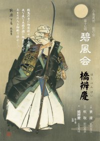 『橋辨慶 笛之巻』の特別上演！野村萬斎が奏でる笛の音色も見どころ