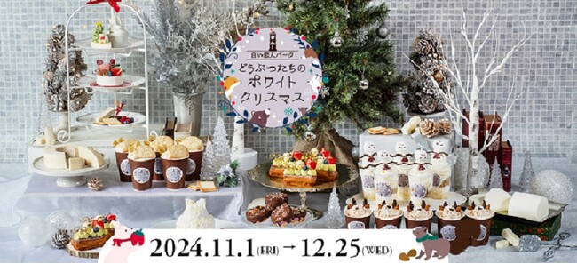 白い恋人パーク どうぶつたちのホワイトクリスマス