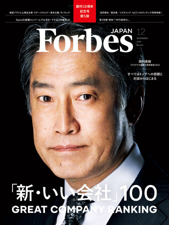 【好評発売中】「新・いい会社 」100 GREAT COMPANY RANKING特集!