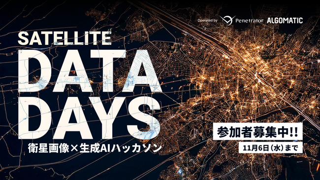 AlgomaticとPenetrator共催の生成AI×衛星データハッカソンにGoogle・プレイドがスポンサーとして参画
