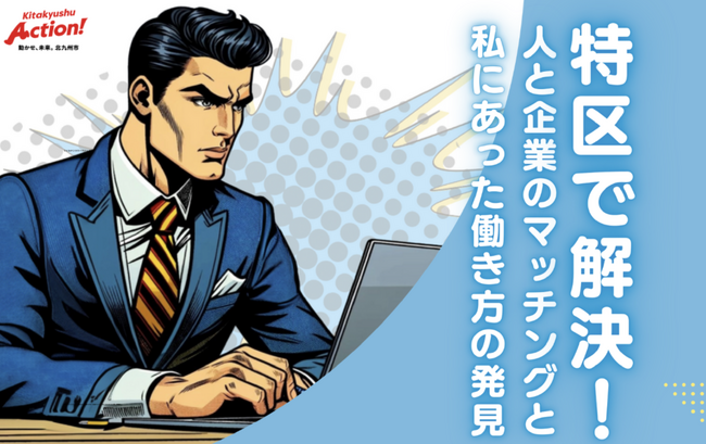 令和6年度「北九州市国家戦略特区・テレワーク推進セミナー」に関するお知らせ