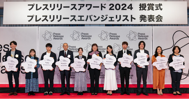 過去最高2481件の応募から11件の受賞プレスリリースが決定。プレスリリースアワード2024受賞企業とBest101を発表