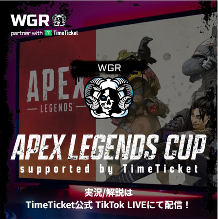 世界的人気のFPSゲーム『Apex Legends』トーナメント「APEX LEGENDS CUP supported by TimeTicket」2024年11月3日(日)21：00～開催！