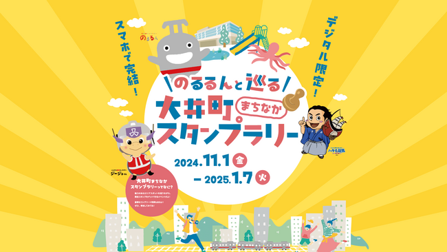 SUSHI TOP MARKETING、東急電鉄株式会社が開催する「のるるんと巡る！大井町まちなかスタンプラリー」に技術提供