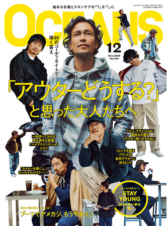【最新号発売中】アウターの悩みに対する5つの回答！「アウターどうする？と思った大人たちへ」特集
