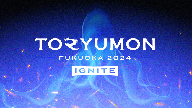 【11月9日(土)】九州のU25世代向けスタートアップの祭典『TORYUMON FUKUOKA 2024 Winter』の登壇者・当日コンテンツが発表