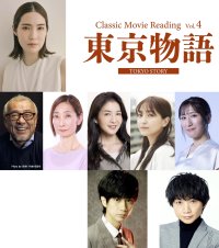 愛月ひかる　主演！Classic Movie Reading Vol.4『東京物語』2月上演決定！