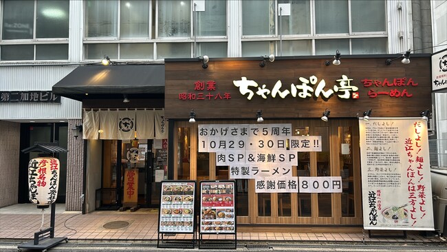 近江ちゃんぽん亭 淡路町店 祝5周年!感謝を込めた特別2日間イベント開催