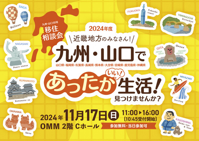 【11/17(日)大阪開催】長崎県五島市(五島列島)は「九州・山口合同移住相談会」に参加します!