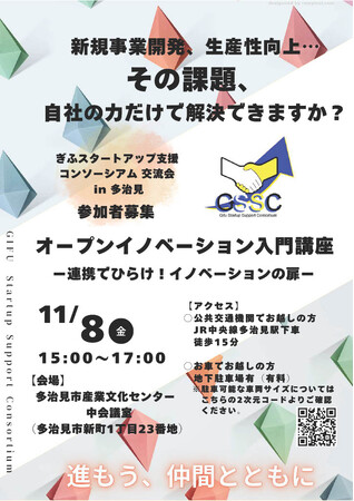 【11/8(金)開催】スカイディスクが「ぎふスタートアップ支援コンソーシアム 第２回交流会」に登壇します