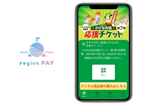 ギフトパッド、大阪府箕面市のプレミアム付商品券「小さなお店応援チケット〈第7弾〉」の事業運営を受託