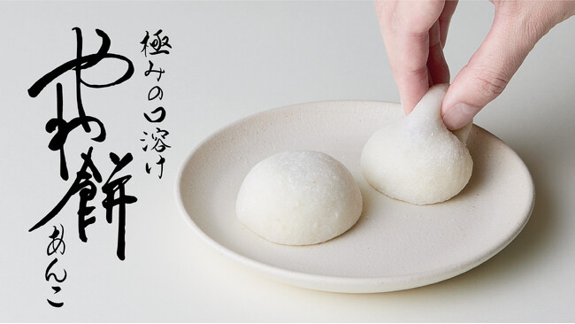 極みの口溶け、できたて「やわ餅」が新登場【さっぽろ東急店限定】 工房を併設した新店舗「札幌千秋庵 さっぽろ東急店」が2024 年11月7日(木)オープン！