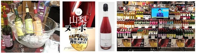 マスカット・ベーリーＡを使用「ロゼスパークリング」を新提案！　１１/３（日）山梨ヌーボー解禁！首都圏の８６店舗で展開