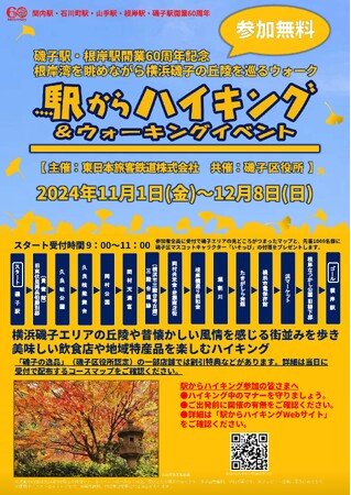 駅からハイキング「根岸湾を眺めながら横浜磯子の丘陵を巡るウォーク」を開催します!
