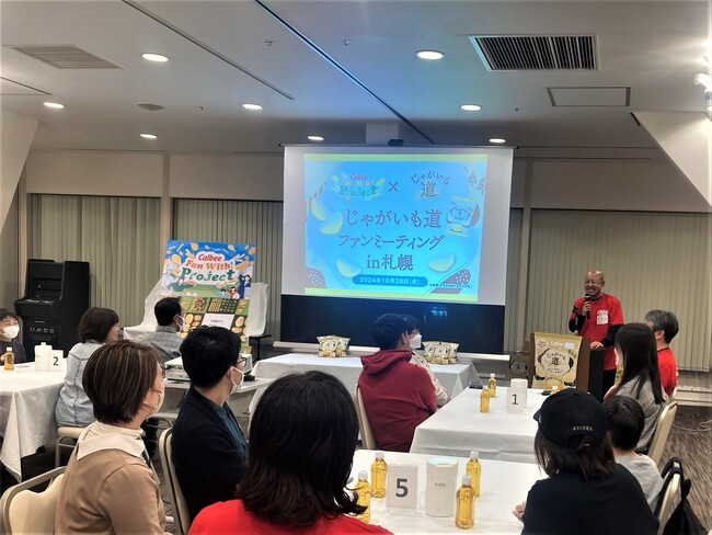 カルビーファンの方々と交流するCalbee「Fan With! Project」を北海道で開催！『じゃがいも道 ファンミーティングin札幌』
