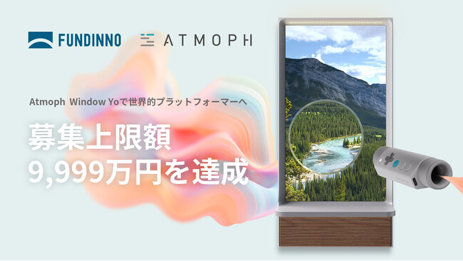 アトモフ、FUNDINNOで9,999万円の募集上限額を1日経たず達成