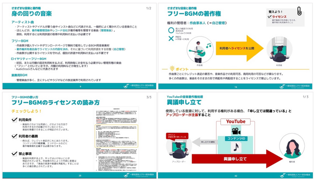 フリーBGM協会がフリーBGMを安心してご利用頂くための出張授業を教育機関向けに提供開始