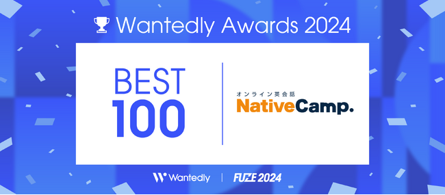 【会員数No.1】ネイティブキャンプ　40,000社を超える企業の中から『Wantedly Awards 2024』 TOP100社に選出