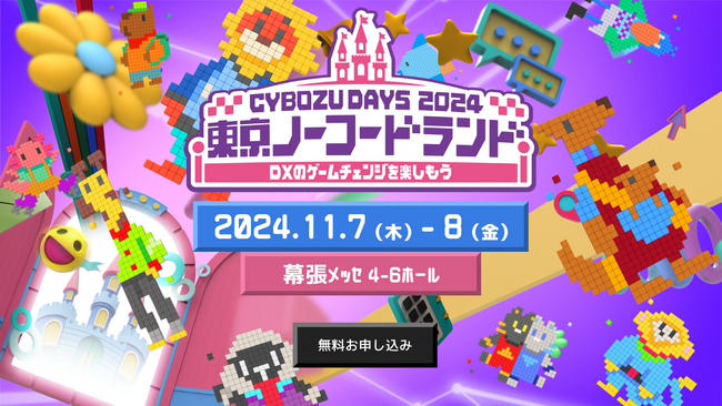 トヨクモクラウドコネクト、サイボウズ主催のイベント「Cybozu Days 2024」に出展