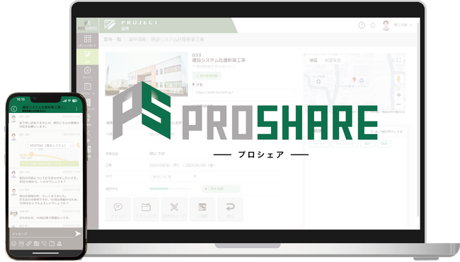 建設現場向け情報共有アプリ「PROSHARE（プロシェア）」をリリース