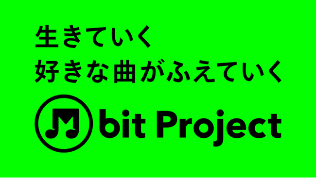SMBCモビット 音楽プロジェクト「M bit Project」の「M bit Live」第３弾が1月13日(月)開催決定！
