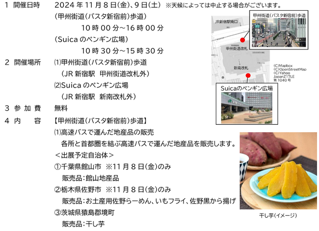 新宿駅前　バスタ新宿前歩道・Suicaのペンギン広場にて「SHINJUKU MIX STREET 2024」開催！