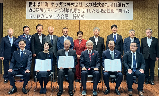 栃木県内の11町、東京ガス株式会社、株式会社足利銀行における道の駅等の脱炭素化および地域資源を活用した地域活性化に向けた合意書の締結について
